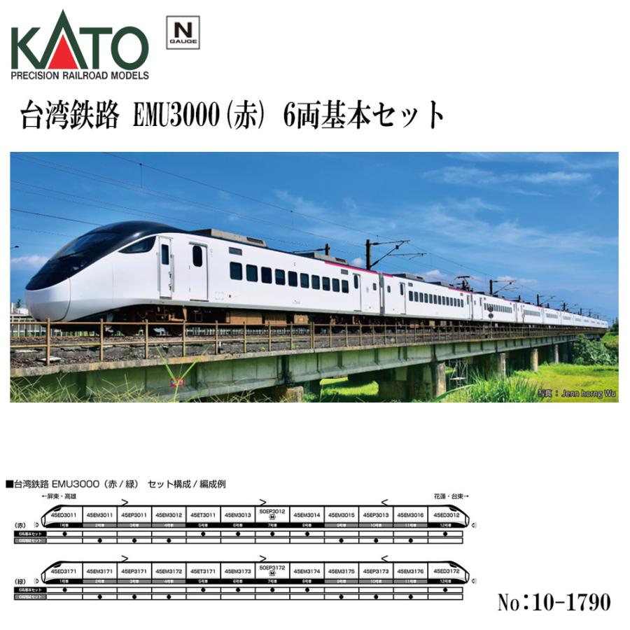 カトー No:10-1790 KATO 台湾鉄路 EMU3000(赤) 6両基本セット 台 カトー No:10-1790 KATO 台湾鉄路 EMU3000(赤) 6両基本セット 台
