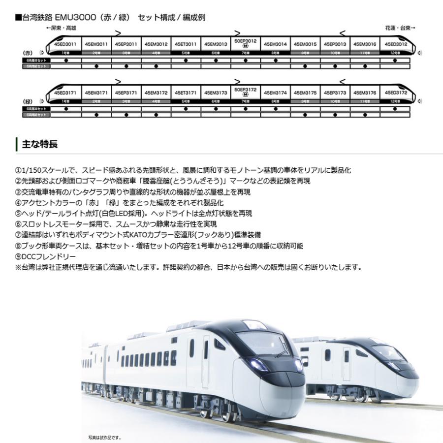 カトー No:10-1790 KATO 台湾鉄路 EMU3000(赤) 6両基本セット 台 カトー No:10-1790 KATO 台湾鉄路 EMU3000(赤) 6両基本セット 台