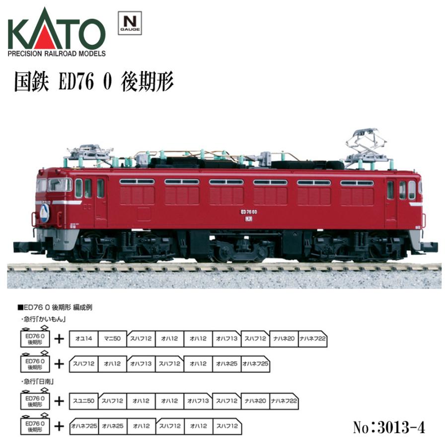 カトー No:3013-4 KATO 国鉄 ED76 0 後期形 鉄道模型 Nゲージ カトー No:3013-4 KATO 国鉄 ED76 0 後期形 鉄道模型 Nゲージ