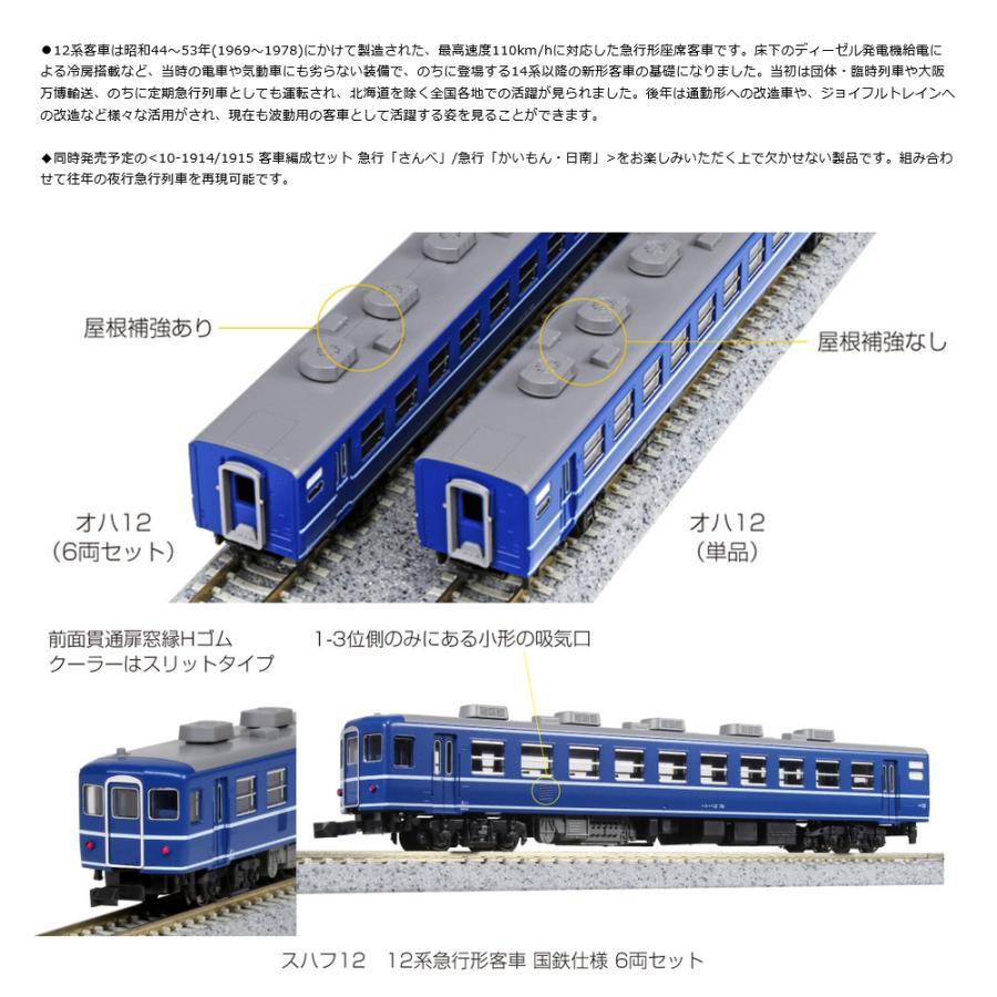カトー No:10-1550 国鉄 KATO 12系急行形客車 国鉄仕様 6両 カトー No:10-1550 国鉄 KATO 12系急行形客車 国鉄仕様 6両