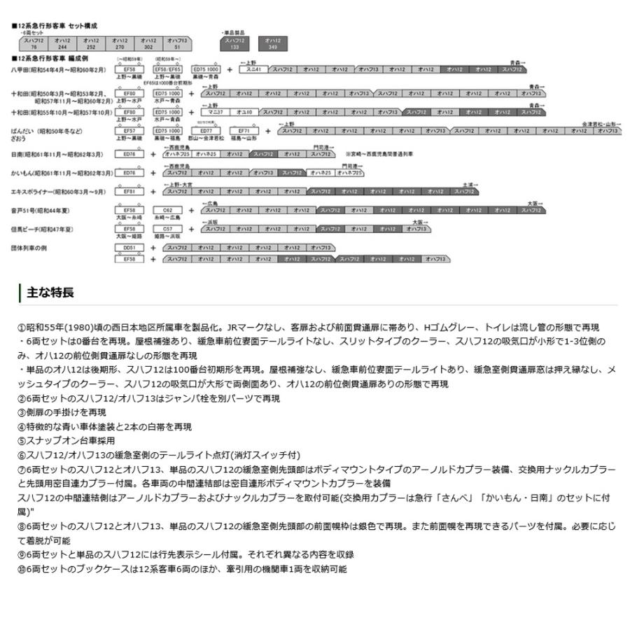 カトー No:10-1550 国鉄 KATO 12系急行形客車 国鉄仕様 6両 カトー No:10-1550 国鉄 KATO 12系急行形客車 国鉄仕様 6両