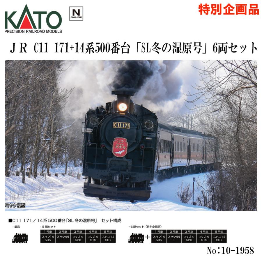 カトー No:10-1958 KATO C11 171+14系「SL冬の湿原号」 6両 カトー No:10-1958 KATO C11 171+14系「SL冬の湿原号」 6両