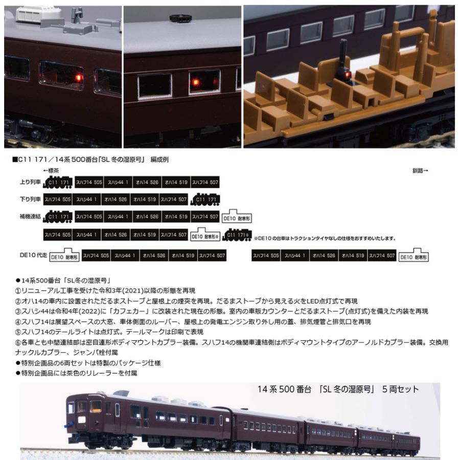 カトー No:10-1958 KATO C11 171+14系「SL冬の湿原号」 6両 カトー No:10-1958 KATO C11 171+14系「SL冬の湿原号」 6両