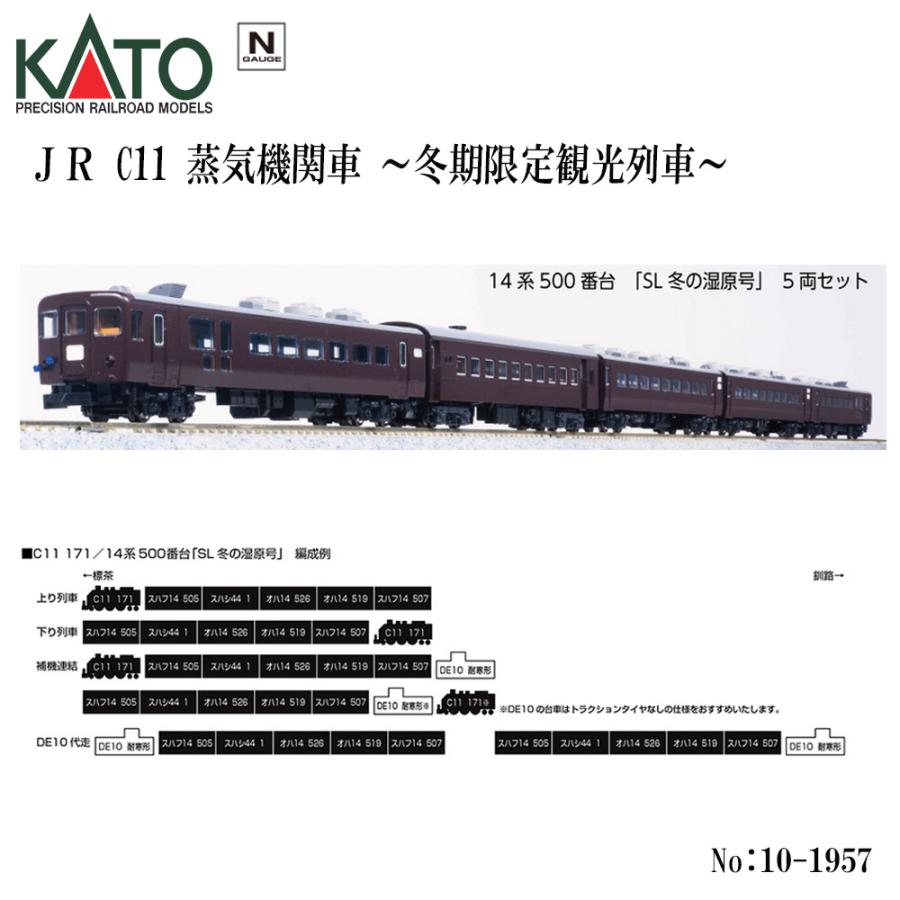 カトー No:10-1957 KATO 14系500番台「SL冬の湿原号」客車のみ 5 カトー No:10-1957 KATO 14系500番台「SL冬の湿原号」客車のみ 5
