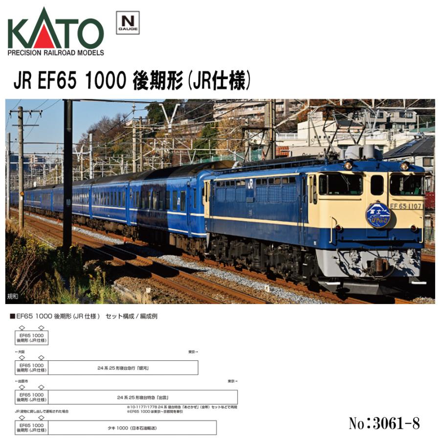 カトー 【予約 2025年1月予定】No:3061-8 KATO JR EF65 1000 カトー 【予約 2025年1月予定】No:3061-8 KATO JR EF65 1000