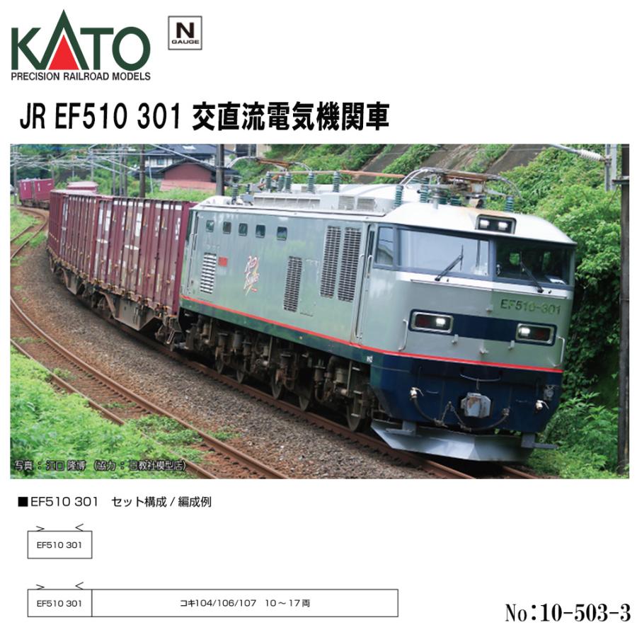 即納 送料無料】 3096-1 KATO JR EF510 301 交直流電気機関車 鉄道模型