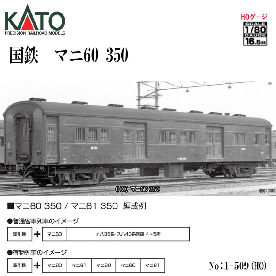 カトー（KATO） 【予約 2025年4月予定】No:1-509 KATO (HO) 国鉄 マニ