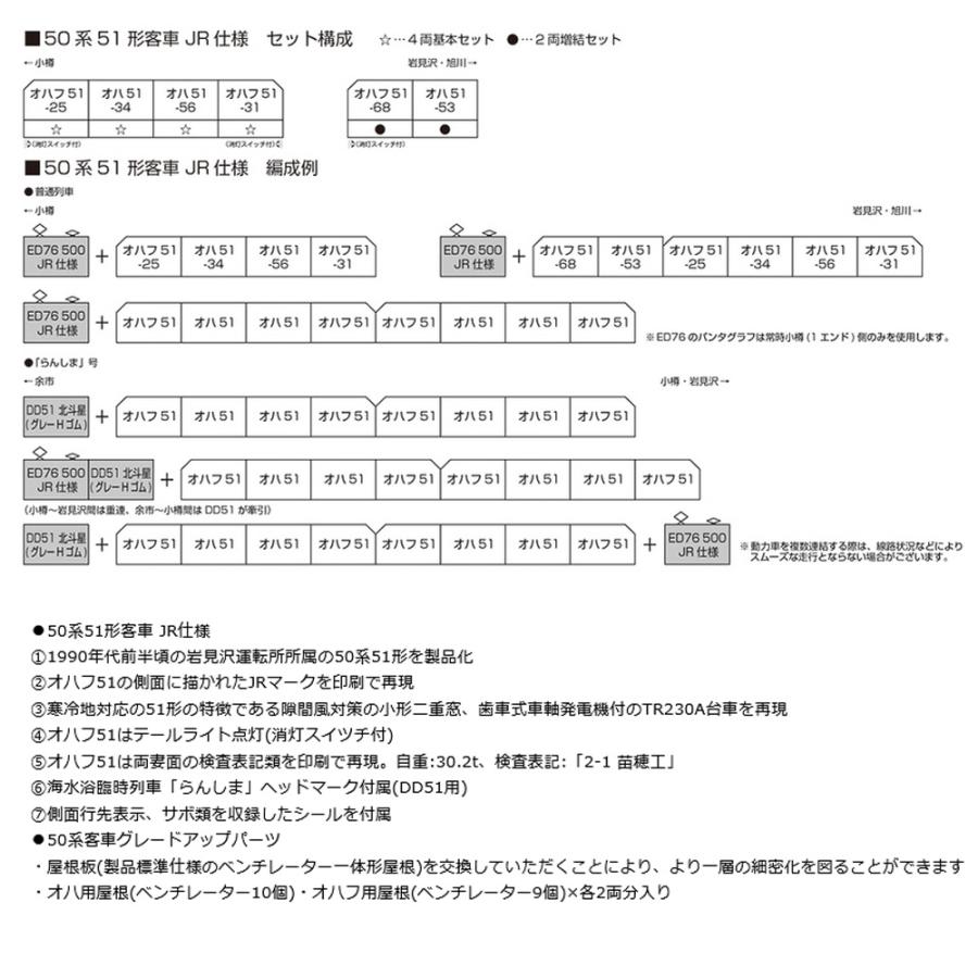 カトー（KATO） 即納 No:10-2045 KATO JR 50系51形客車 JR仕様 4両基本