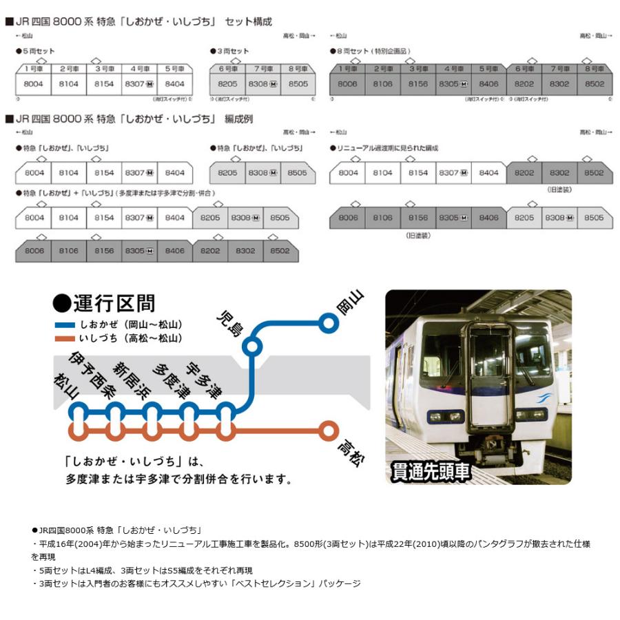 カトー 【予約 2025年7月予定】No:10-1939 KATO JR四国8000系 カトー 【予約 2025年7月予定】No:10-1939 KATO JR四国8000系