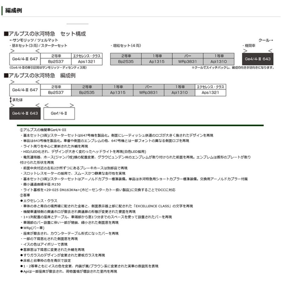 カトー（KATO） 即納 8/27発売 No:3101-7 KATO アルプスの機関車Ge4/4