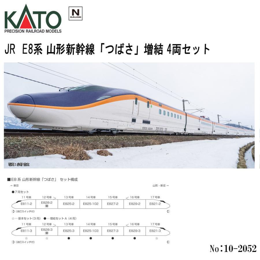 カトー（KATO） 【即納 在庫品】 10-2052 KATO E8系 山形新幹線