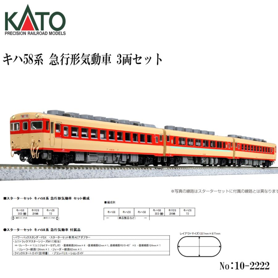 予約 2026年10月予定 No:10-2222 KATO キハ58系 急行形気動車 3両
