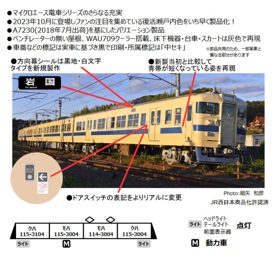 マイクロエース 【予約 発売日未定】No:A7231 JR 115系3000番代 マイクロエース 【予約 発売日未定】No:A7231 JR 115系3000番代