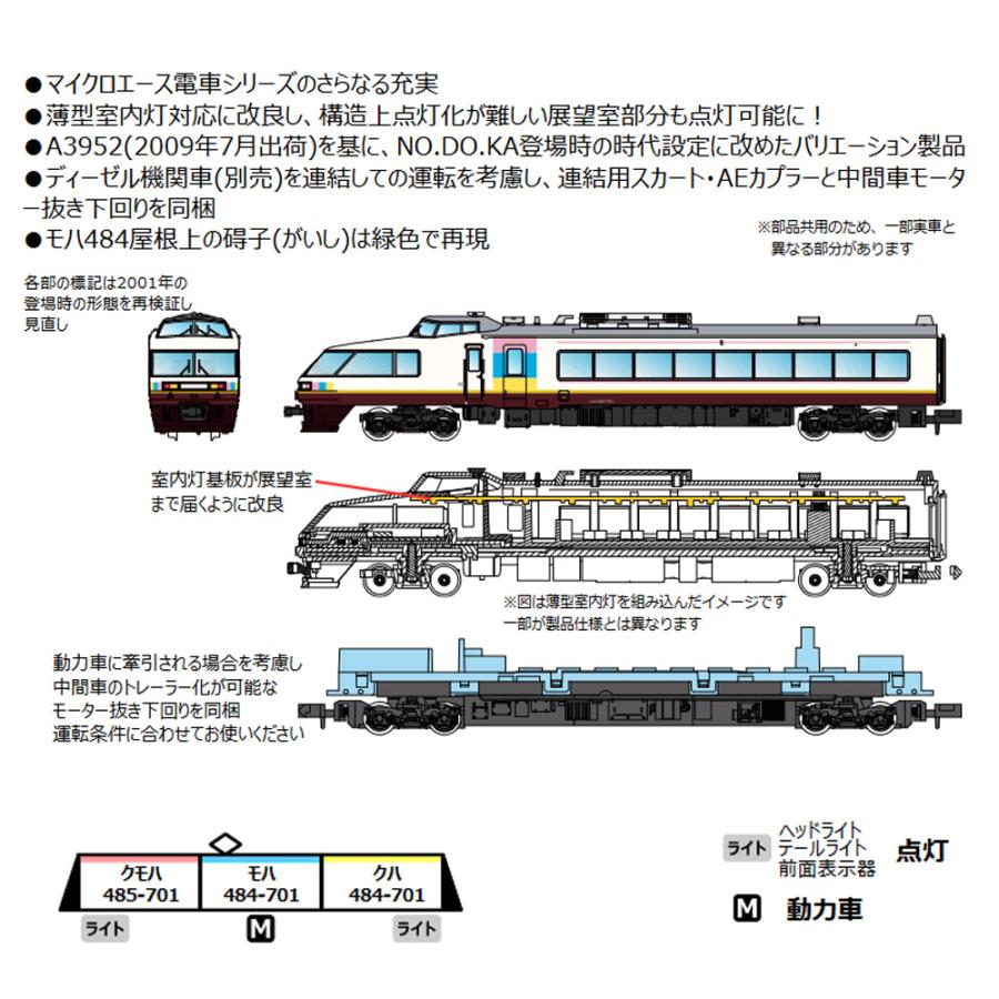 No:A3954 マイクロエース 485系700番代「 NO.DO.KA」登場時 3両 No:A3954 マイクロエース 485系700番代「 NO.DO.KA」登場時 3両