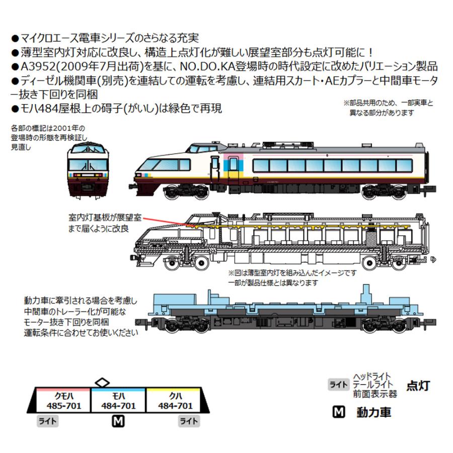 No:A3954 マイクロエース 485系700番代「 NO.DO.KA」登場時 3両セット 鉄道模型 Nゲージ マイクロエース【予約 発売日未定】｜alicemall｜02