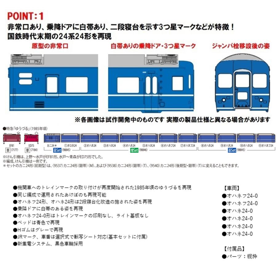 トミックス No:98846 TOMIX 国鉄 24系24形特急寝台客車(ゆうづる トミックス No:98846 TOMIX 国鉄 24系24形特急寝台客車(ゆうづる