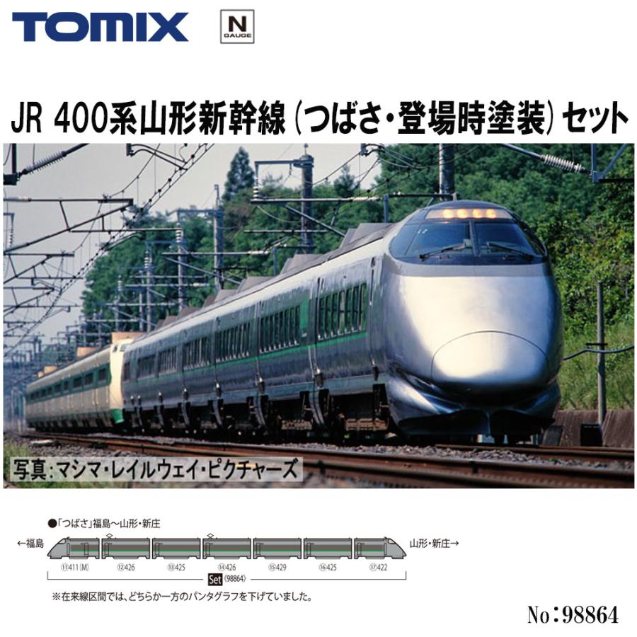 トミックス No:98864 TOMIX 400系山形新幹線(つばさ・登場時塗装 トミックス No:98864 TOMIX 400系山形新幹線(つばさ・登場時塗装