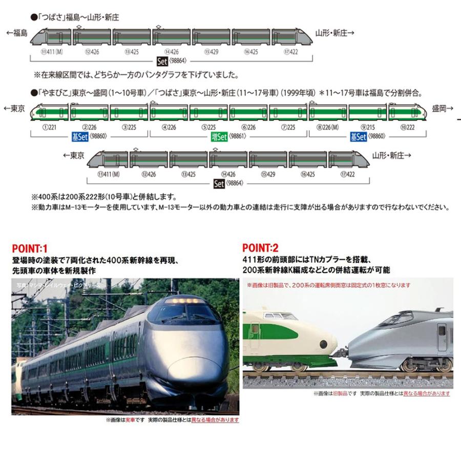 トミックス No:98864 TOMIX 400系山形新幹線(つばさ・登場時塗装 トミックス No:98864 TOMIX 400系山形新幹線(つばさ・登場時塗装
