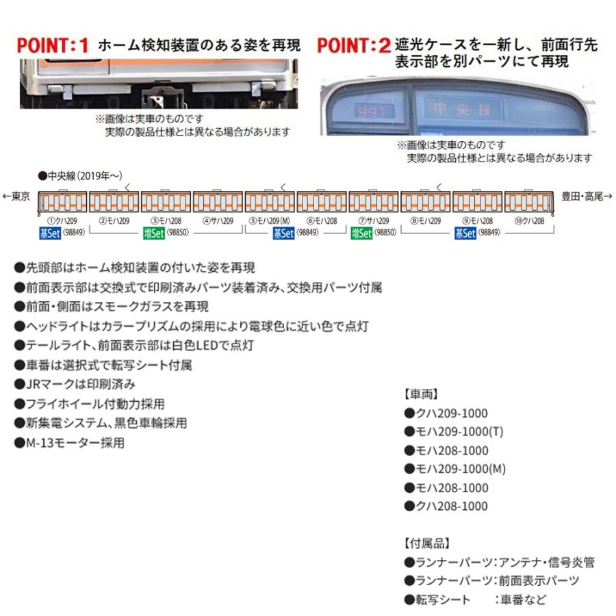 No:98849 TOMIX 209-1000系電車(中央線)基本セット(6両) 鉄道模型 N