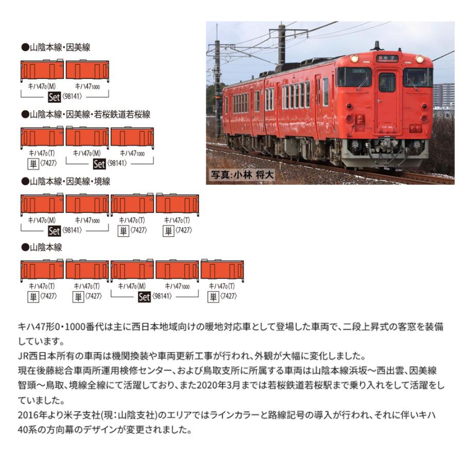 トミックス No:98141 TOMIX キハ47-0形(JR西日本更新車・首都 トミックス No:98141 TOMIX キハ47-0形(JR西日本更新車・首都