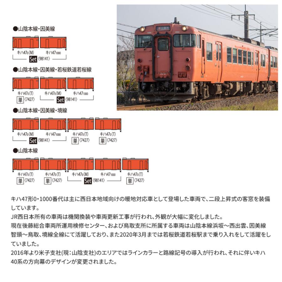 トミックス No:7427 TOMIX キハ47-0形(JR西日本更新車・首都圏色 