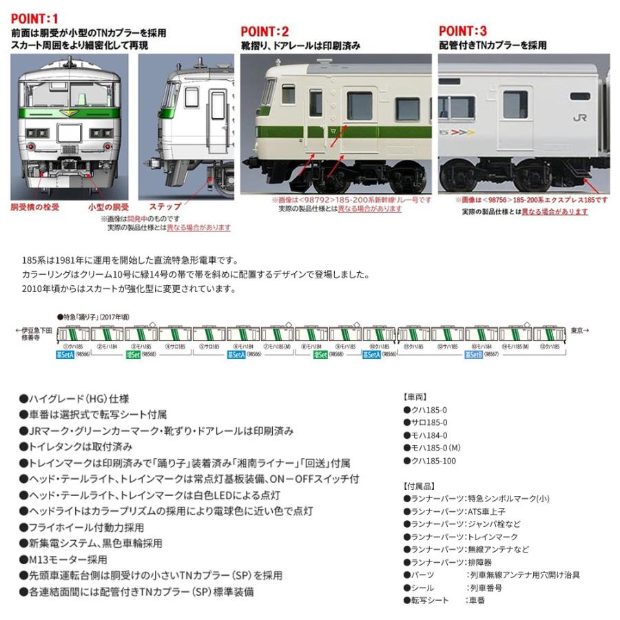 トミックス No:98566 TOMIX 185-0系特急電車(踊り子・強化型 トミックス No:98566 TOMIX 185-0系特急電車(踊り子・強化型