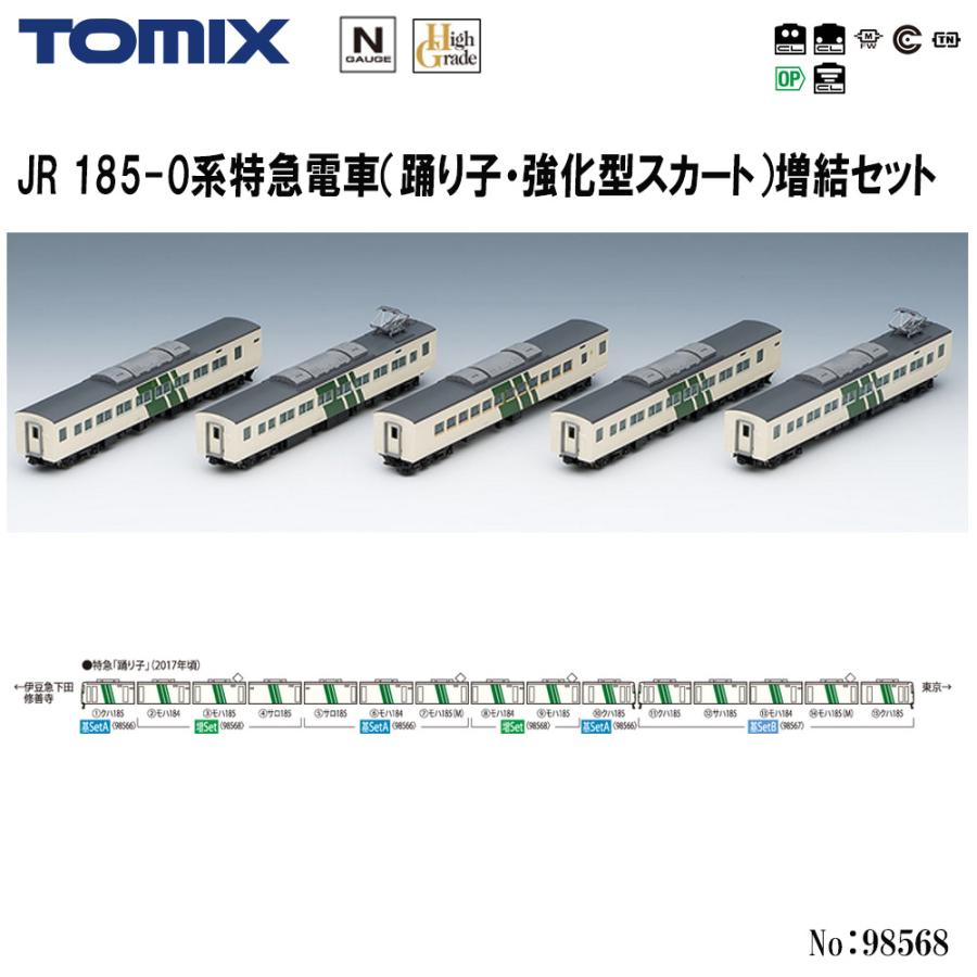 トミックス No:98568 TOMIX 185-0系特急電車(踊り子・強化型 トミックス No:98568 TOMIX 185-0系特急電車(踊り子・強化型