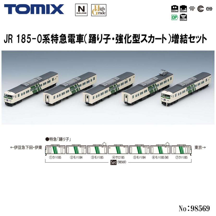トミックス No:98569 TOMIX 185-200系特急電車(踊り子・強化型 トミックス No:98569 TOMIX 185-200系特急電車(踊り子・強化型