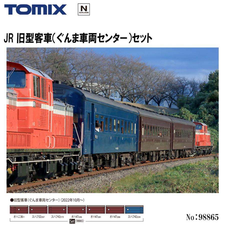 トミックス No:98865 TOMIX JR 旧型客車(ぐんま車両センター) 7 トミックス No:98865 TOMIX JR 旧型客車(ぐんま車両センター) 7