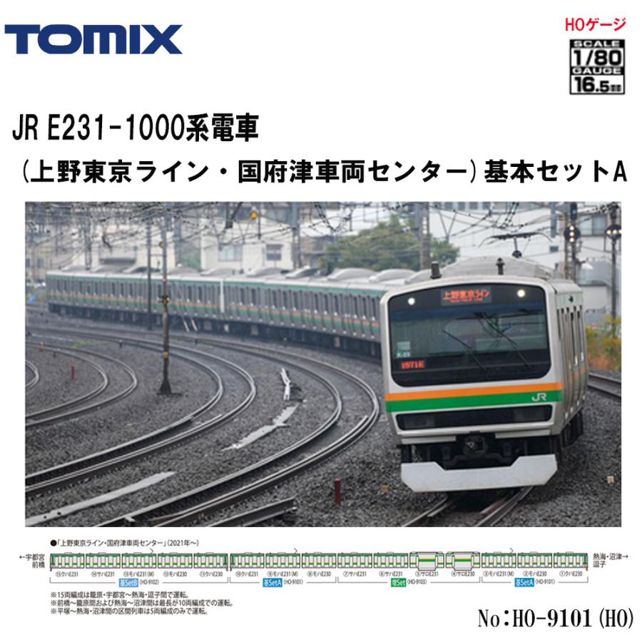 トミックス 【HO】No:HO-9101 TOMIX JR E231-1000系(上野東京 トミックス 【HO】No:HO-9101 TOMIX JR E231-1000系(上野東京