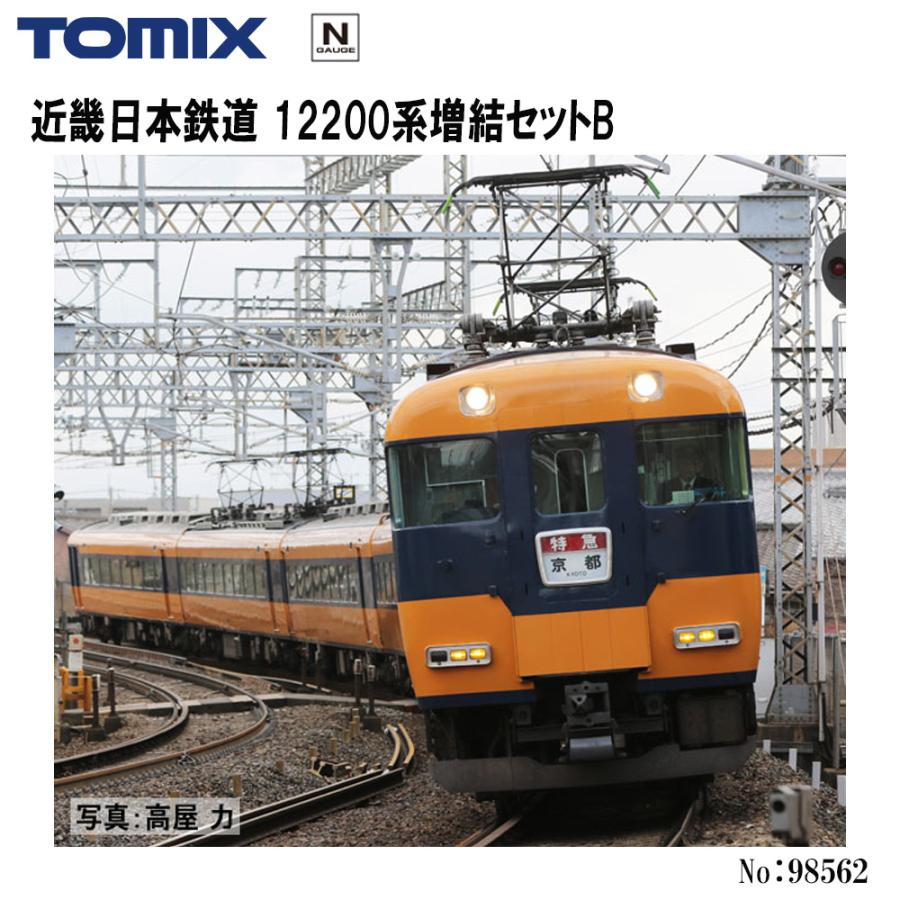 98560 近畿日本鉄道12200系基本セット増結Bセット×2 98560 近畿日本鉄道12200系基本セット増結Bセット×2 近畿日本鉄道