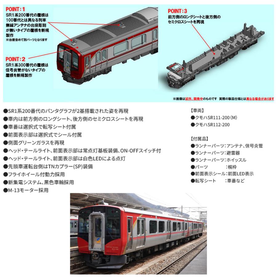 トミックス No:98146 TOMIX しなの鉄道 SR1系200番代電車 トミックス No:98146 TOMIX しなの鉄道 SR1系200番代電車