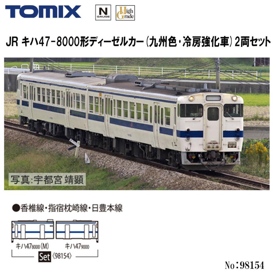 トミックス No:98154 TOMIX キハ47-8000形ディーゼルカー(九州色 トミックス No:98154 TOMIX キハ47-8000形ディーゼルカー(九州色