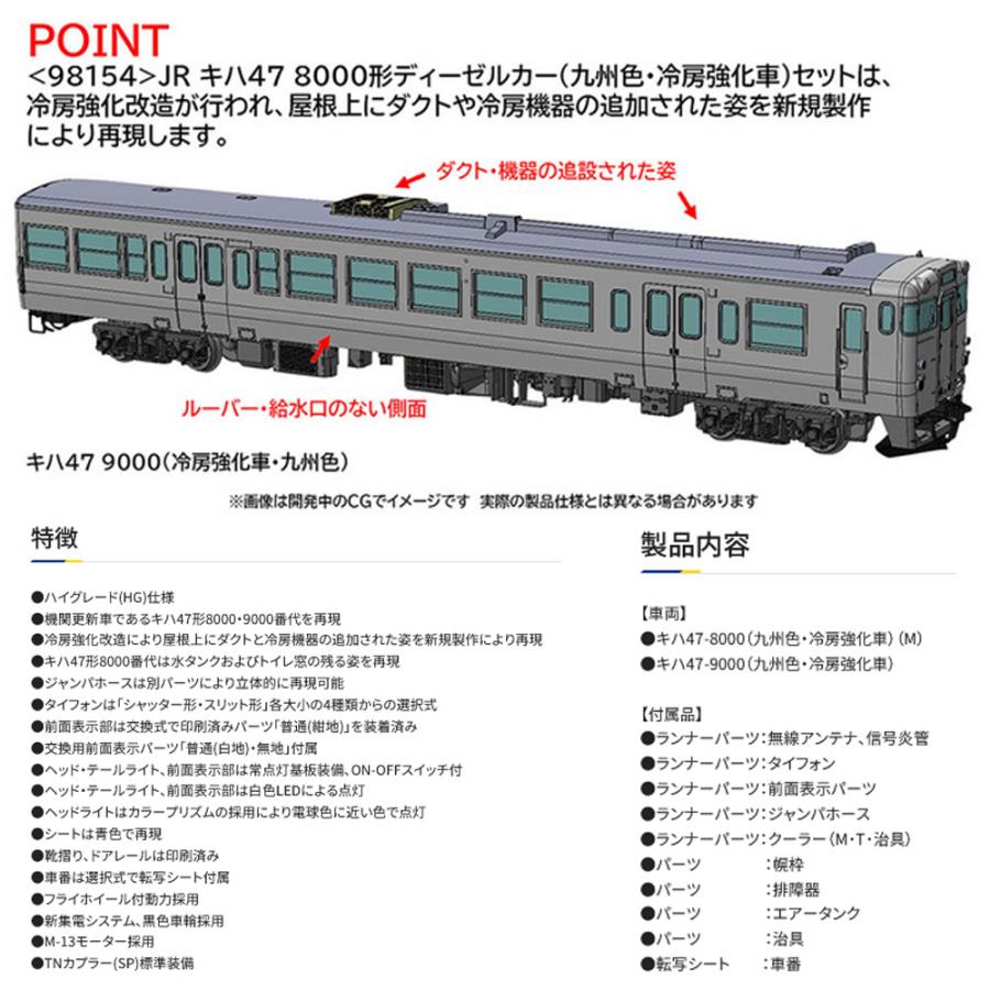 トミックス No:98154 TOMIX キハ47-8000形ディーゼルカー(九州色 トミックス No:98154 TOMIX キハ47-8000形ディーゼルカー(九州色