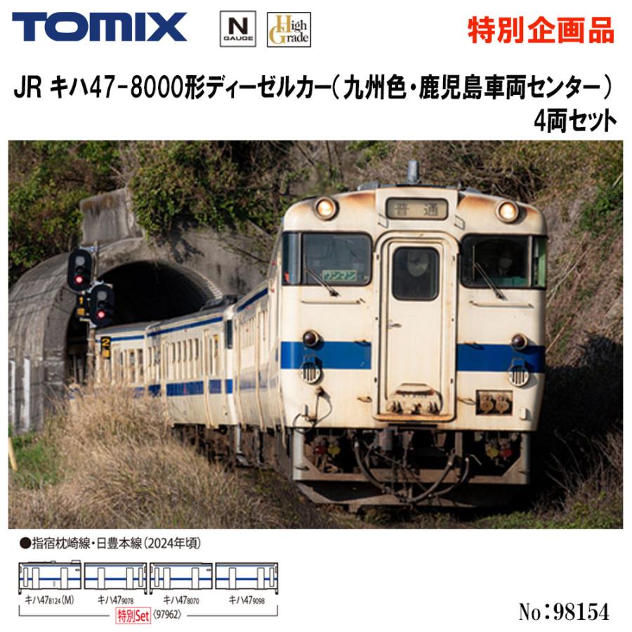 トミックス No:97962 TOMIX <特企>キハ47-8000形ディーゼルカー トミックス No:97962 TOMIX <特企>キハ47-8000形ディーゼルカー