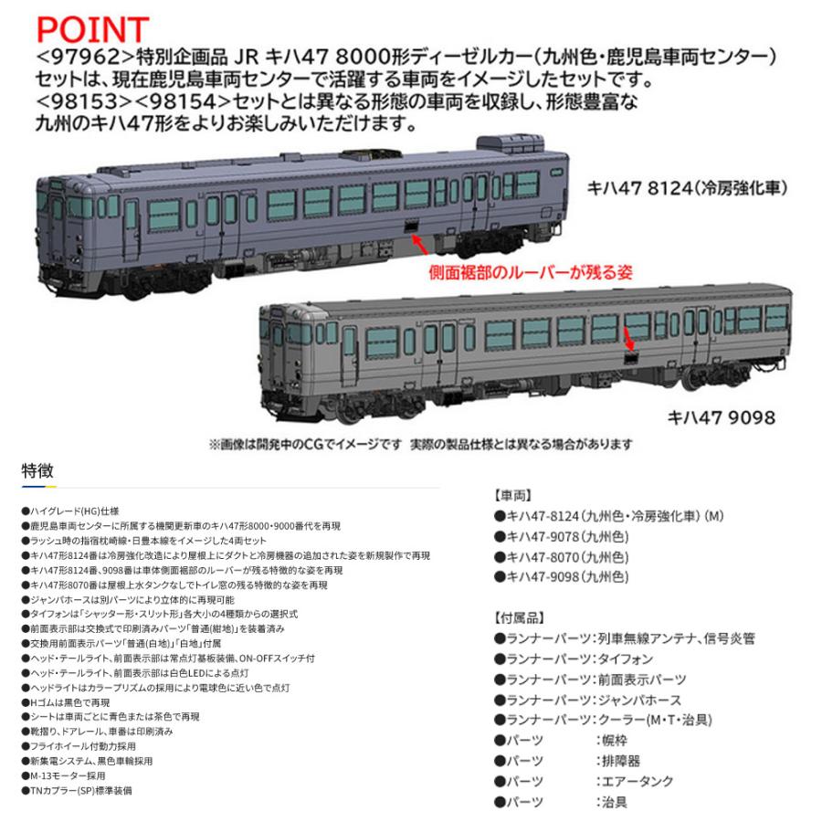 トミックス No:97962 TOMIX <特企>キハ47-8000形ディーゼルカー トミックス No:97962 TOMIX <特企>キハ47-8000形ディーゼルカー