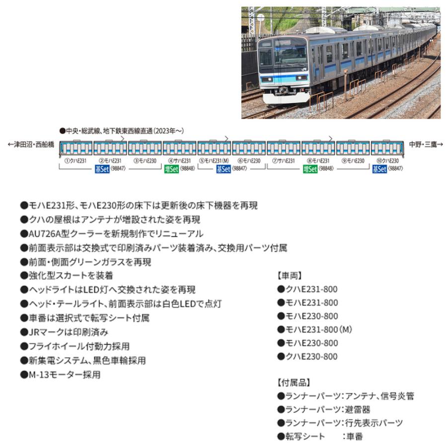 No:98847 TOMIX E231-800系電車(中央・総武線地下鉄直通用)基本セット