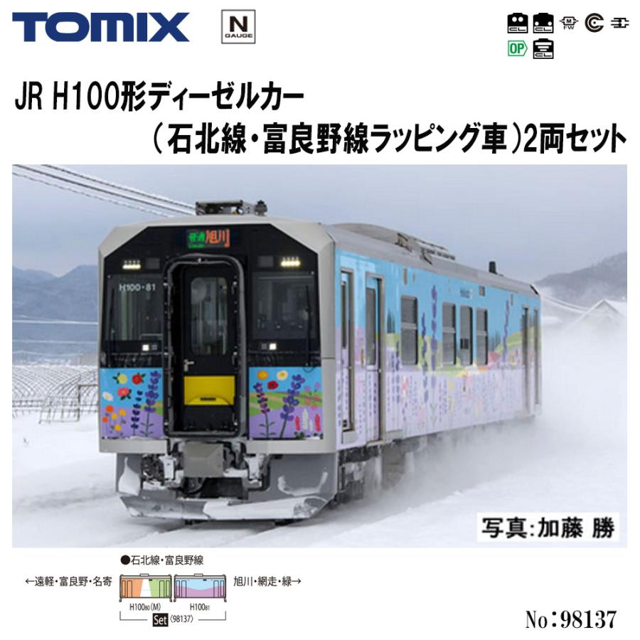 トミックス TOMIX No:98137 JR H100形(石北線・富良野線 トミックス TOMIX No:98137 JR H100形(石北線・富良野線