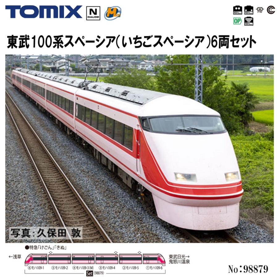トミックス 【予約 2025年2月予定】No:98879 TOMIX 東武鉄道 トミックス 【予約 2025年2月予定】No:98879 TOMIX 東武鉄道