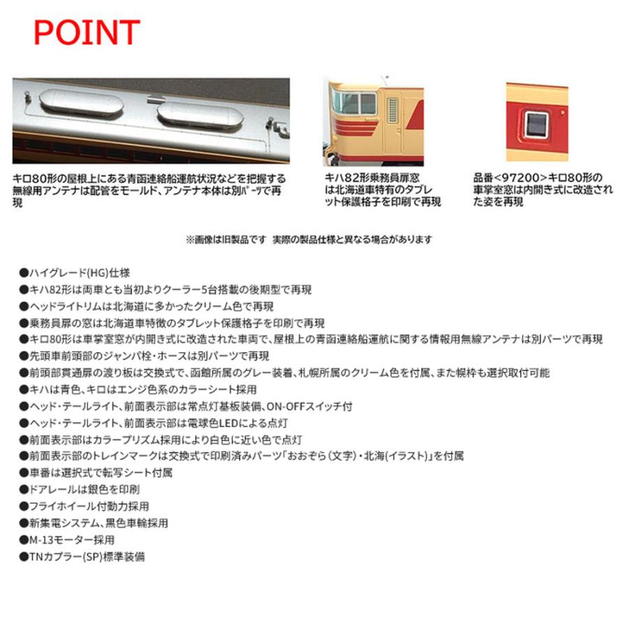 トミックス No:97200 TOMIX 国鉄 キハ82系特急ディーゼルカー トミックス No:97200 TOMIX 国鉄 キハ82系特急ディーゼルカー