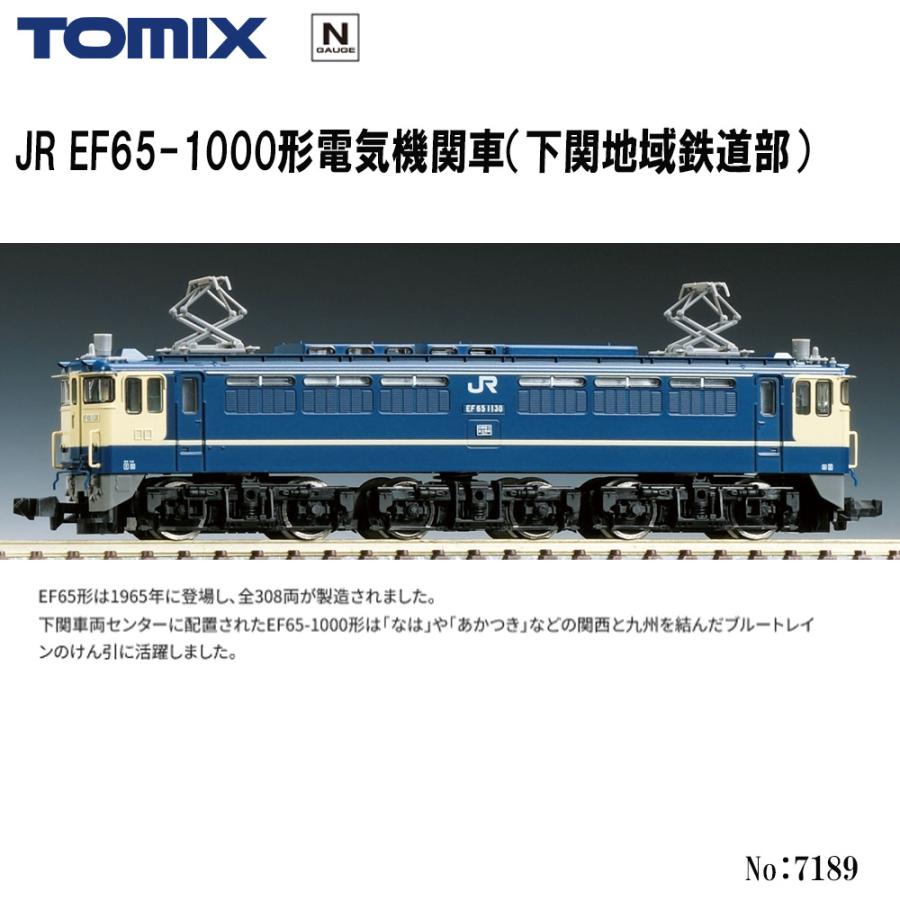 トミックス 7189 JR EF65 1000形電気機関車　下関地域鉄道部 JR EF65-1000形電気機関車（下関地域鉄道部）｜製品情報｜製品