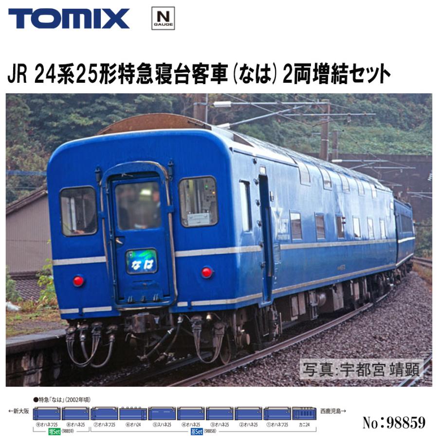 トミックス 【予約 2025年5月予定】No:98859 TOMIX JR 24系25形 トミックス 【予約 2025年5月予定】No:98859 TOMIX JR 24系25形