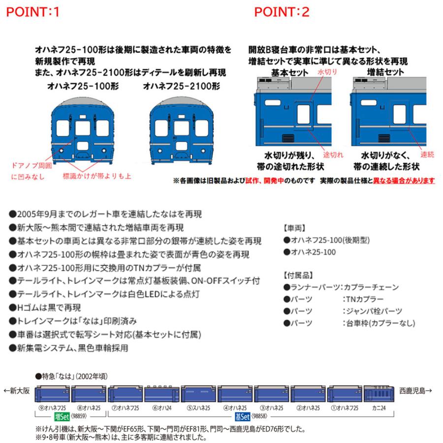 トミックス 【予約 2025年5月予定】No:98859 TOMIX JR 24系25形 トミックス 【予約 2025年5月予定】No:98859 TOMIX JR 24系25形