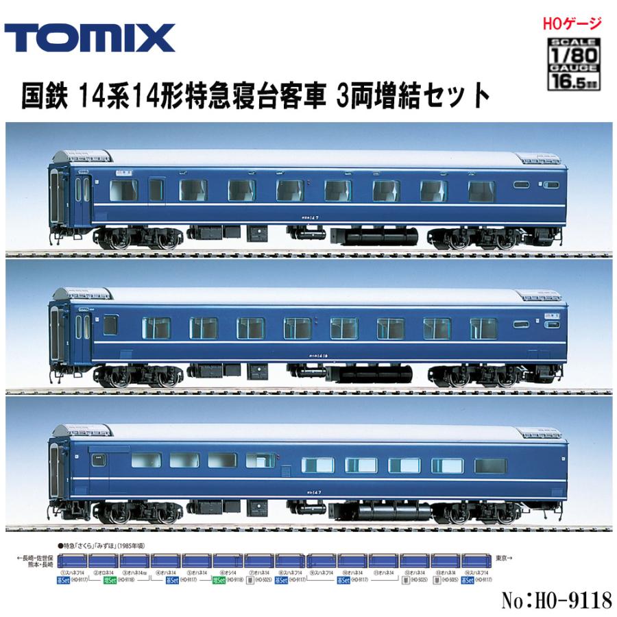トミックス 【予約 2025年5月予定】No:HO-9118 TOMIX 国鉄 14系 トミックス 【予約 2025年5月予定】No:HO-9118 TOMIX 国鉄 14系