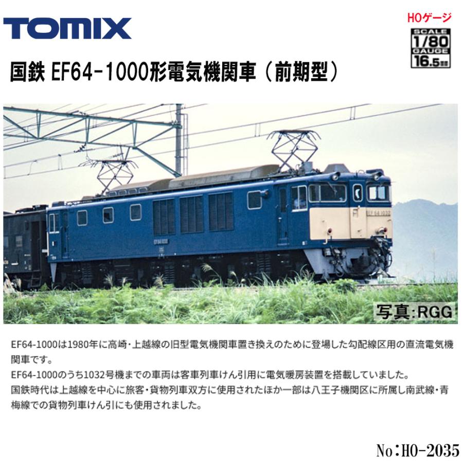 TOMIX EF64 1000 前期型 Amazon | トミーテック TOMIX HOゲージ JR EF64 1000形 前期型