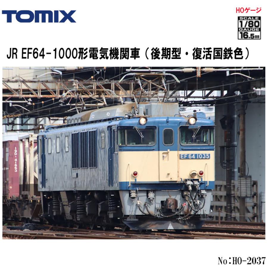 トミックス 【予約 2025年5月予定】No:HO-2037 TOMIX JR EF64 トミックス 【予約 2025年5月予定】No:HO-2037 TOMIX JR EF64