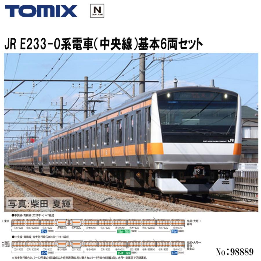 トミックス 【予約 2025年6月予定】No:98889 TOMIX JR E233-0系 トミックス 【予約 2025年6月予定】No:98889 TOMIX JR E233-0系