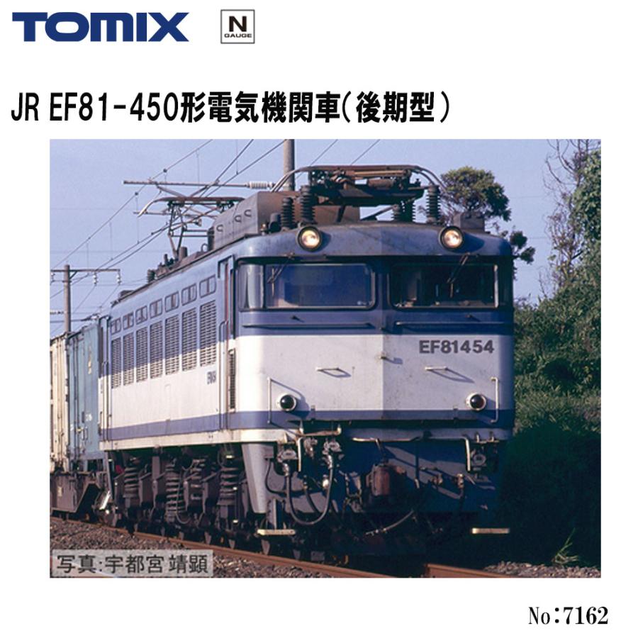 TOMIX 7161 JR EF81-450(前期型) TOMIX 7161 EF81 450形(前期型)が入線しました | 鉄道模型なまけ日記