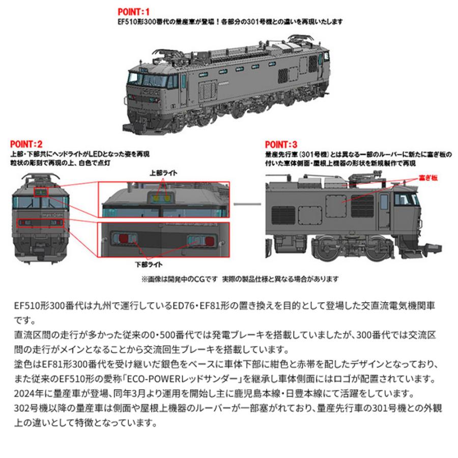 はるはる トミックス 【即納 送料無料】 7195 TOMIX EF510-300形 鉄道模型 N