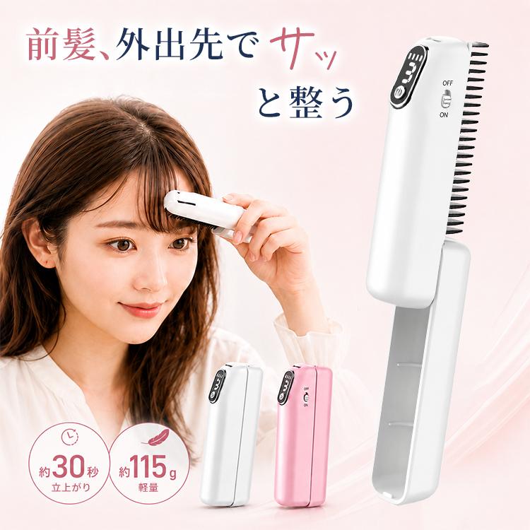 コンパクト ヒートブラシ USB充電式 コードレス ヘアブラシ ヘア